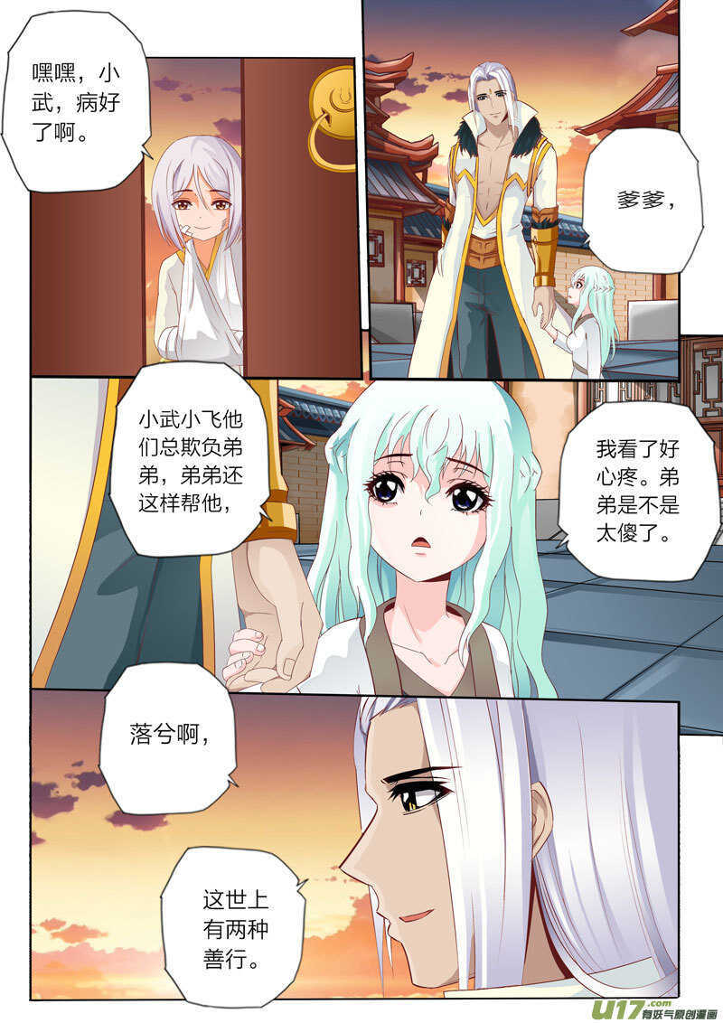 第52话 剑凛川岳-第53话