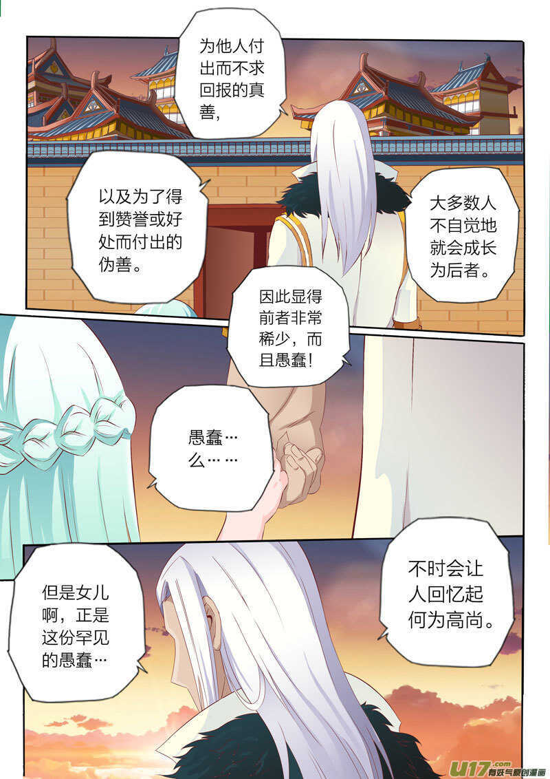 第52话 剑凛川岳-第53话