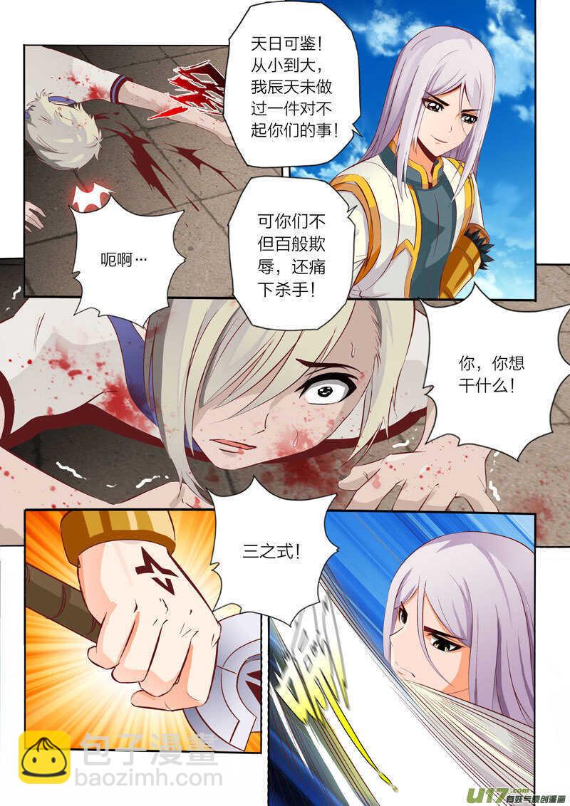 第52话 剑凛川岳-第53话