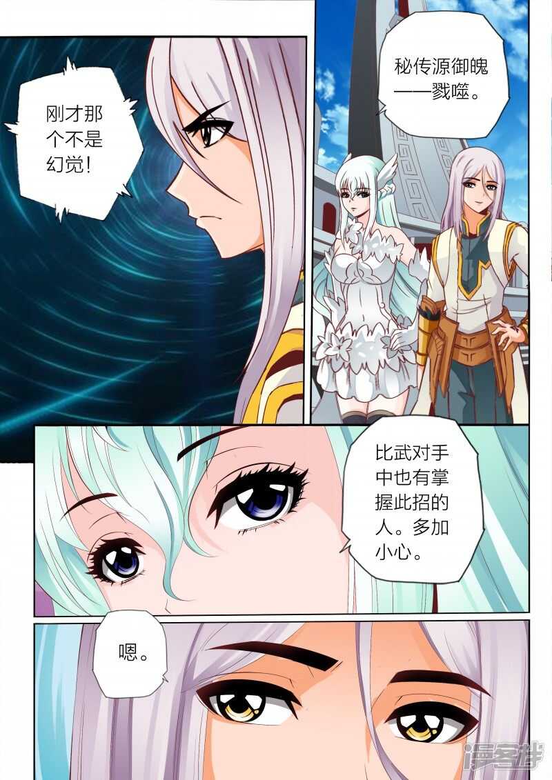 第67话 妖兽-第67话