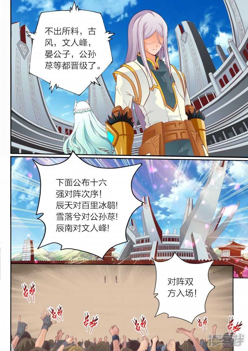 第67话 妖兽-第67话
