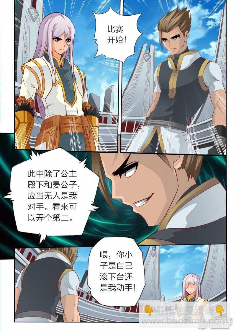 第67话 妖兽-第67话
