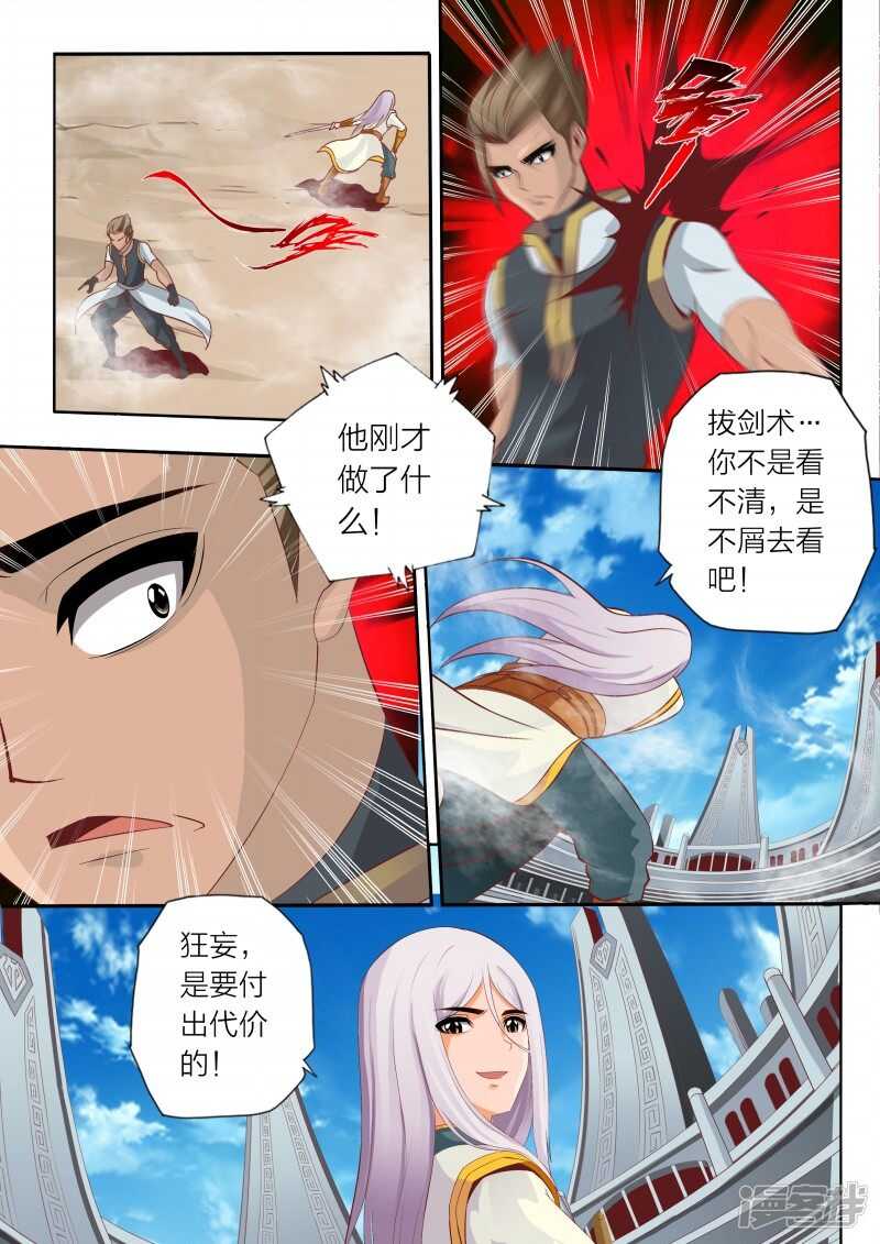 第67话 妖兽-第67话