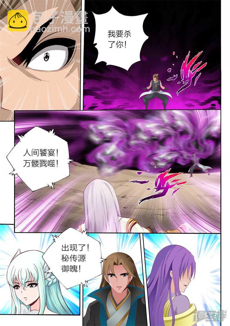 第67话 妖兽-第67话