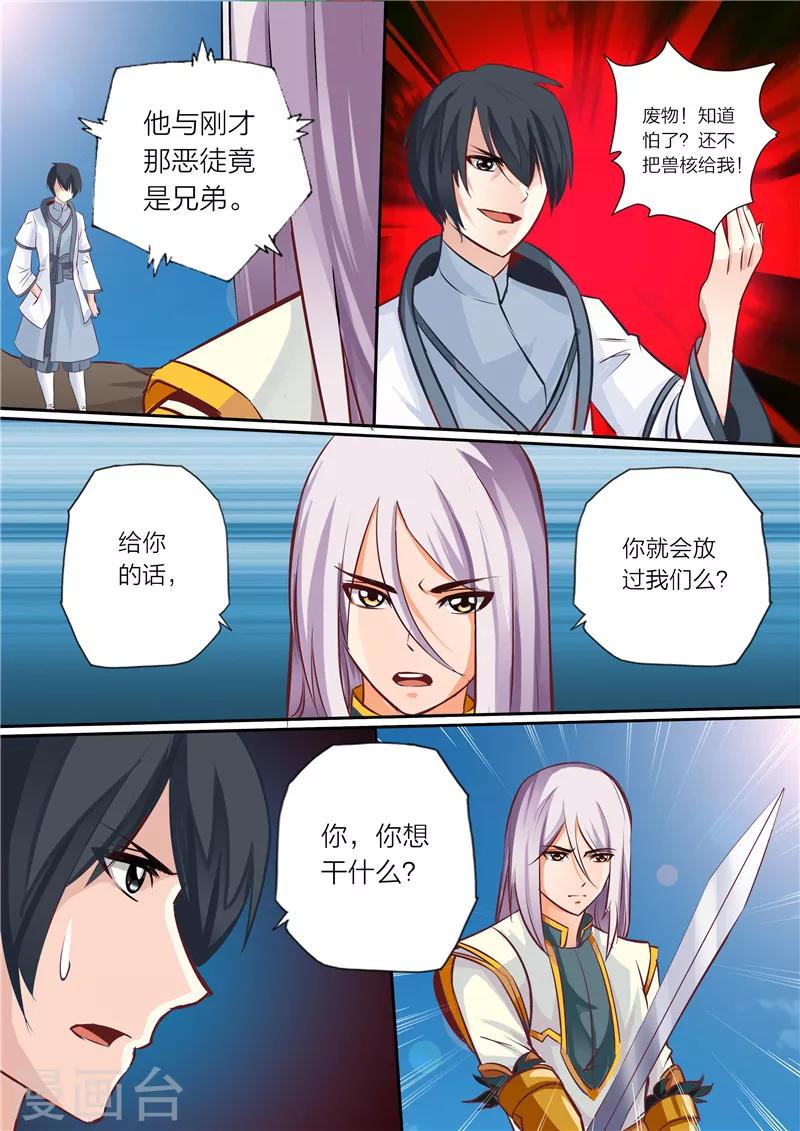 第8话 妖兽擎虎-第9话