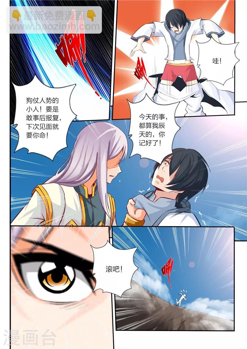 第8话 妖兽擎虎-第9话