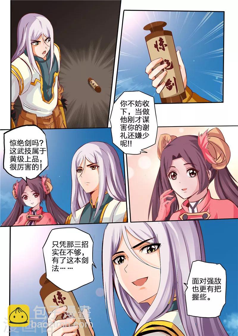 第8话 妖兽擎虎-第9话