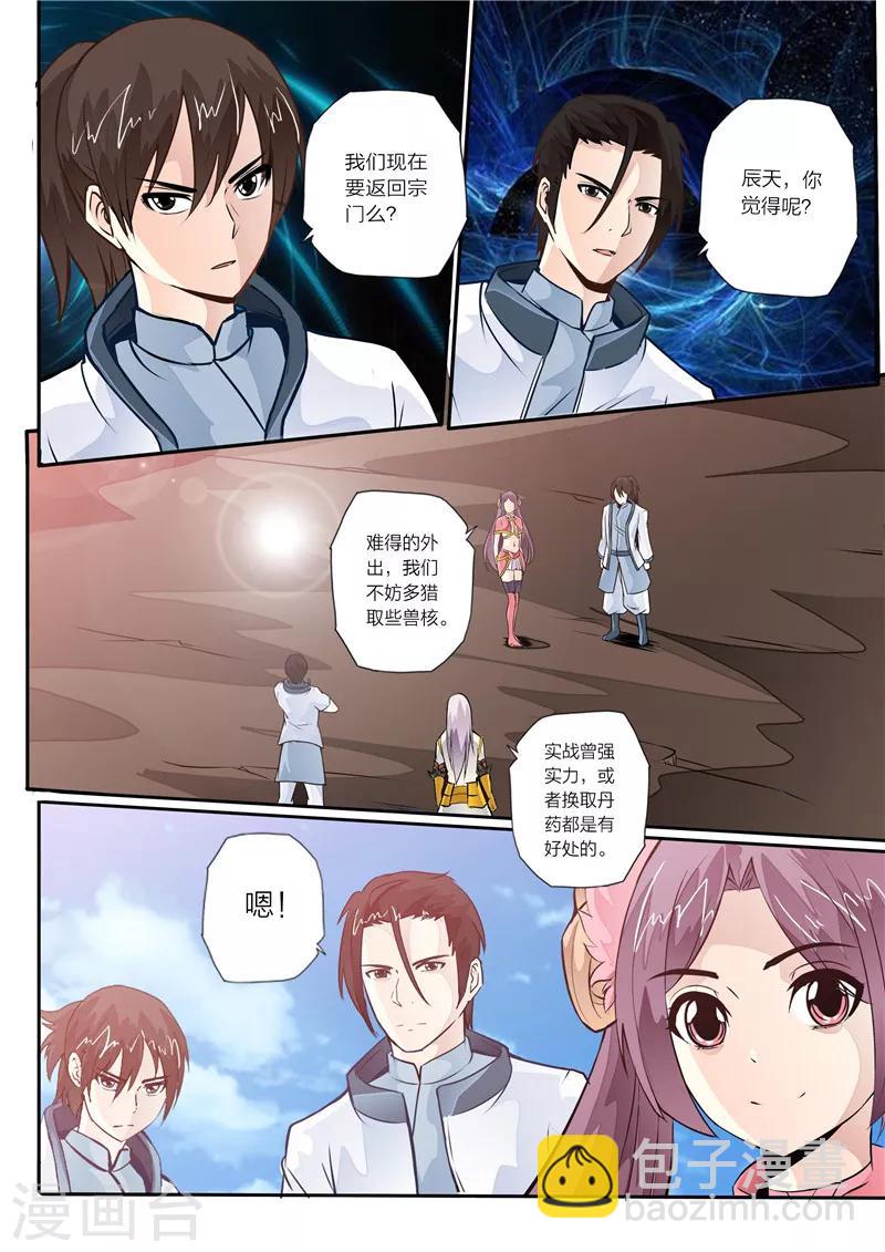 第8话 妖兽擎虎-第9话