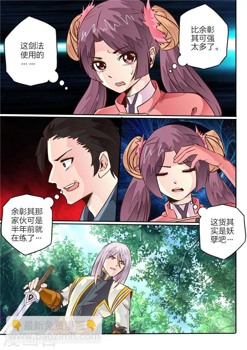 第8话 妖兽擎虎-第9话