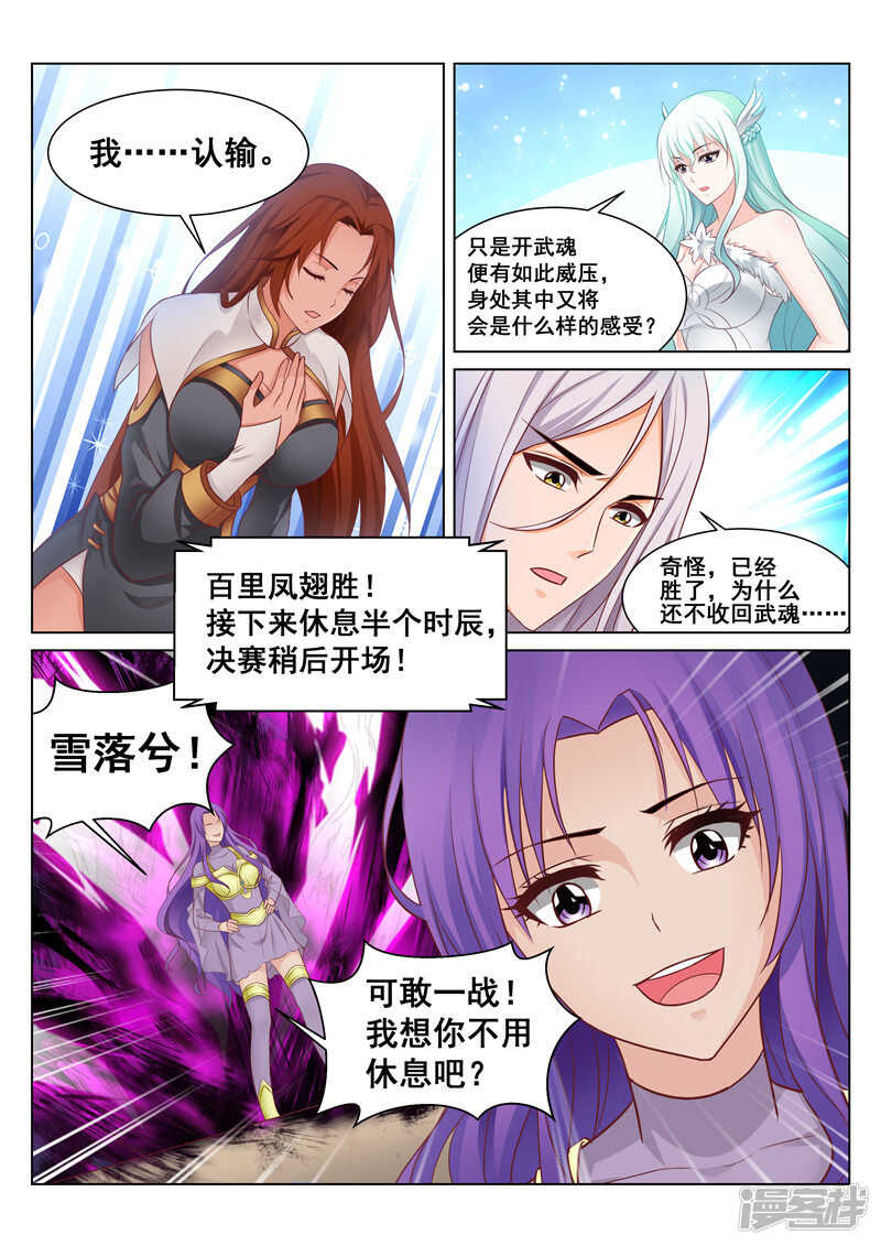 第73话 真正的强强对决-第73话