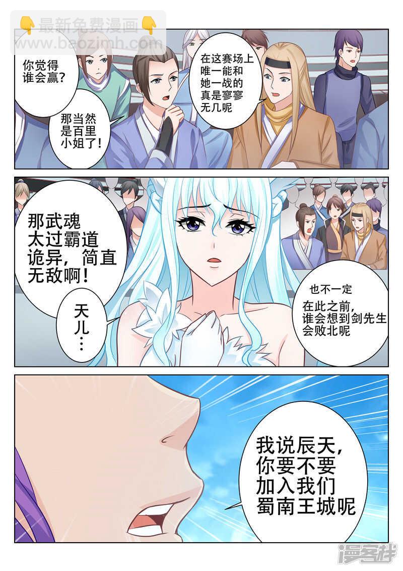 第75话 武魂-第75话