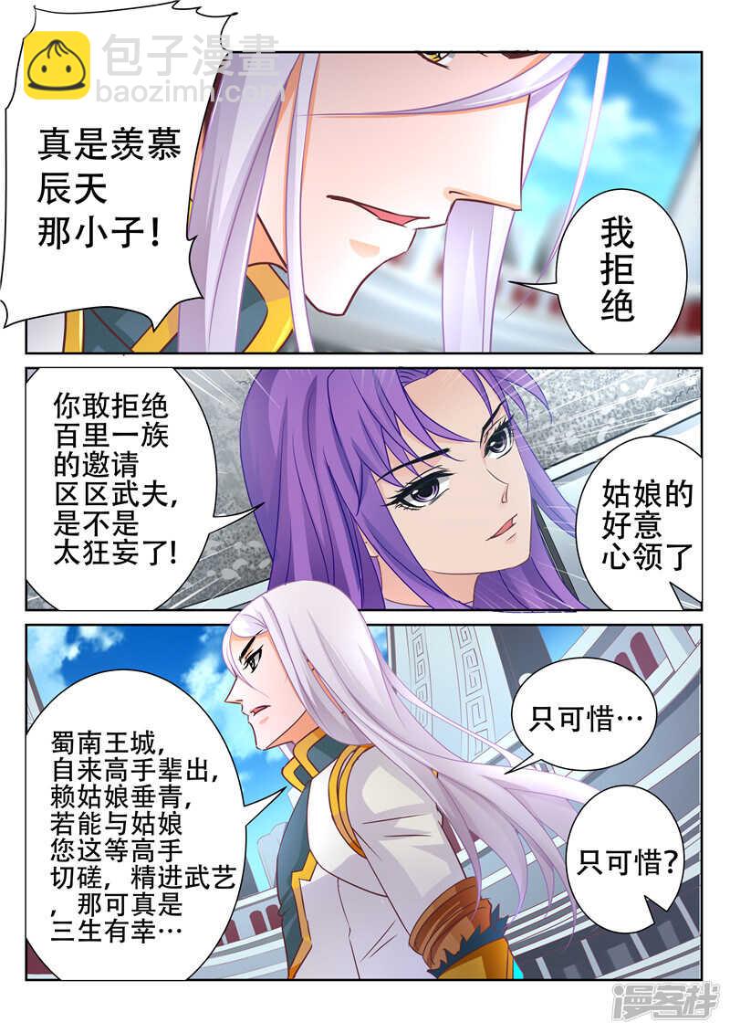 第75话 武魂-第75话