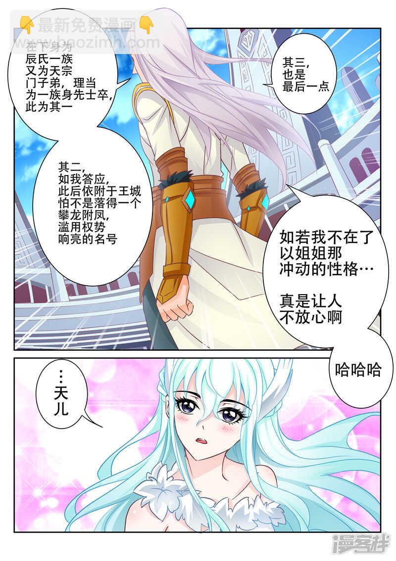 第75话 武魂-第75话