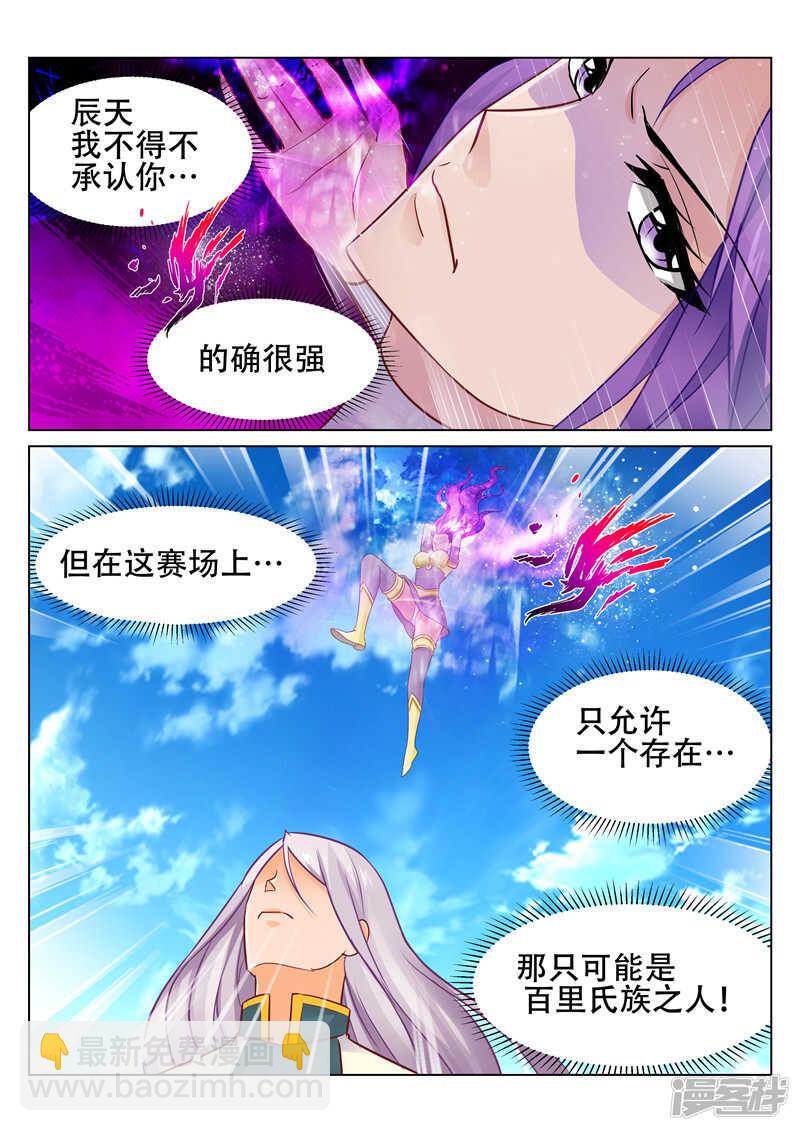 第77话 信口雌黄？-第77话