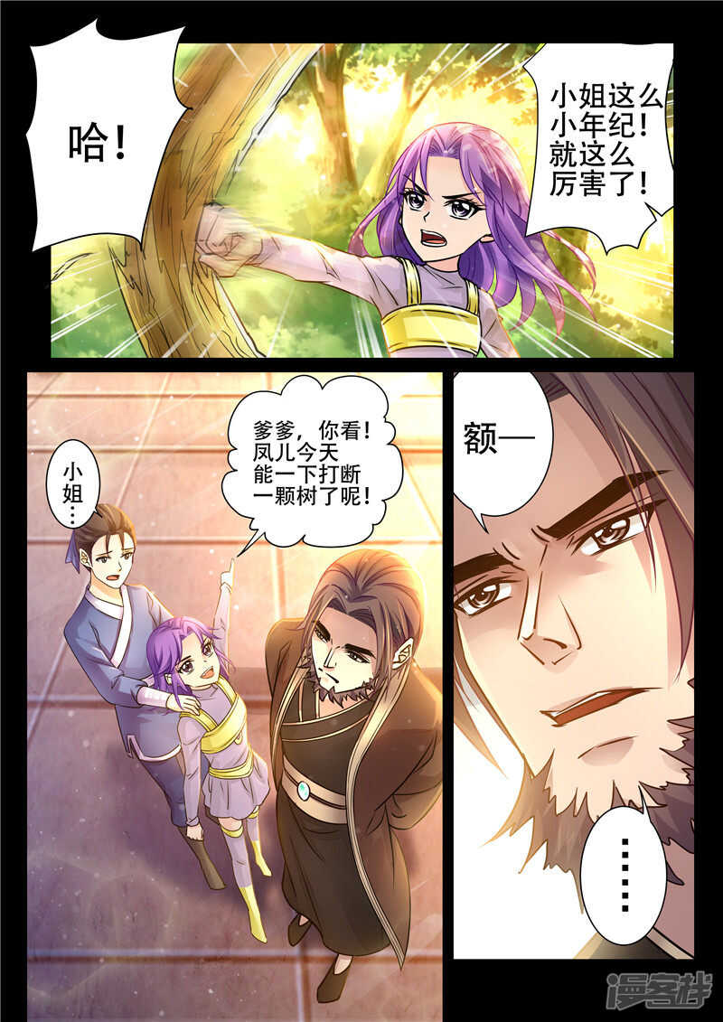 第77话 信口雌黄？-第77话