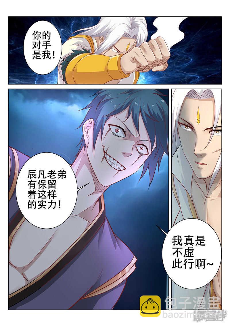 第86话 什么邪术-第87话