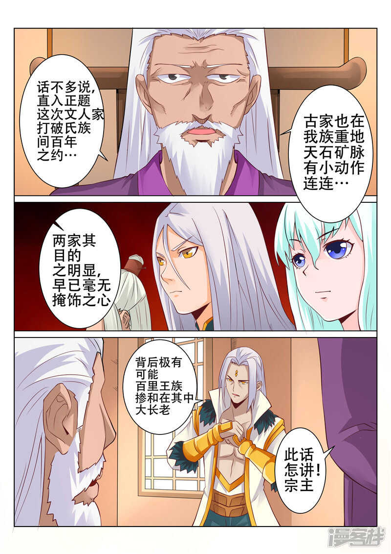 第88话 保存实力-第89话