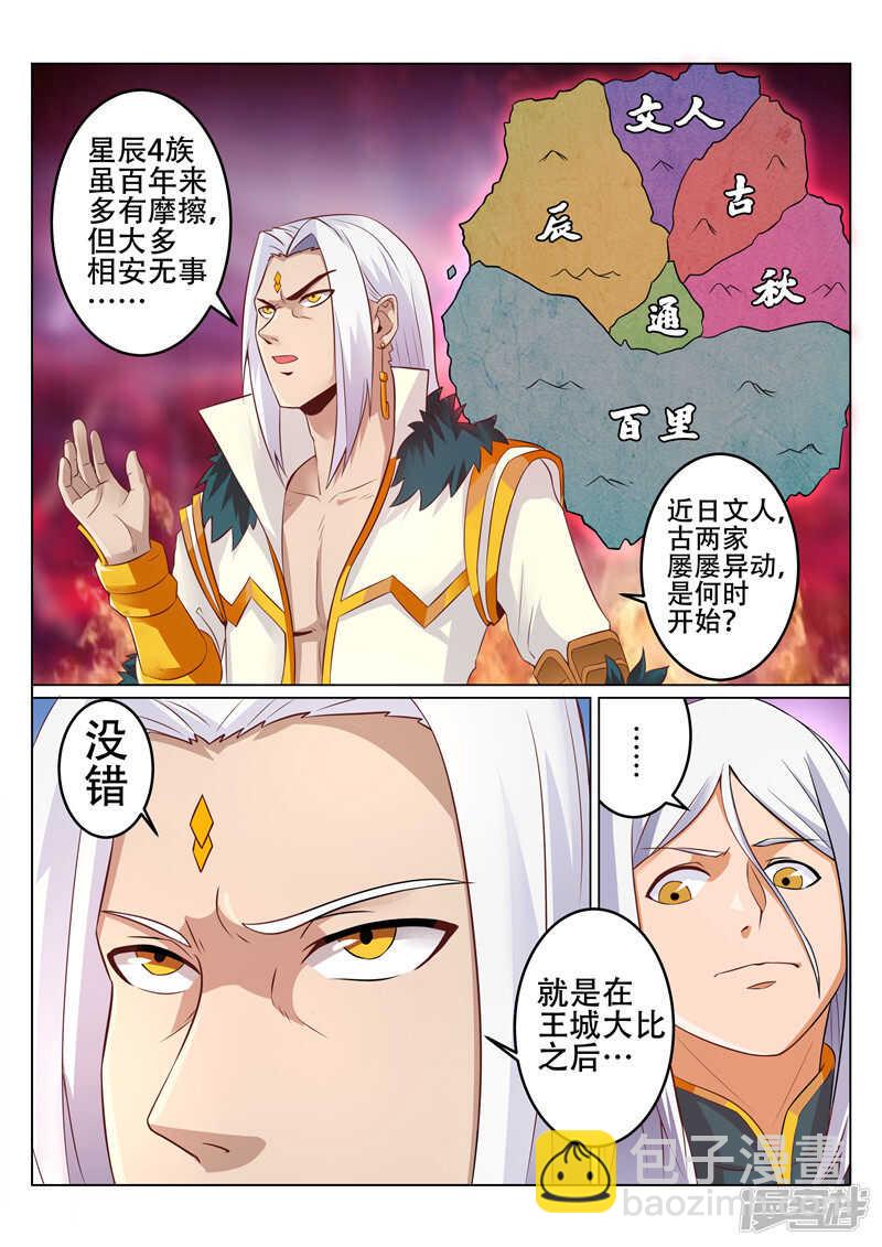 第88话 保存实力-第89话