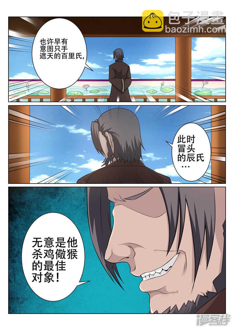 第88话 保存实力-第89话