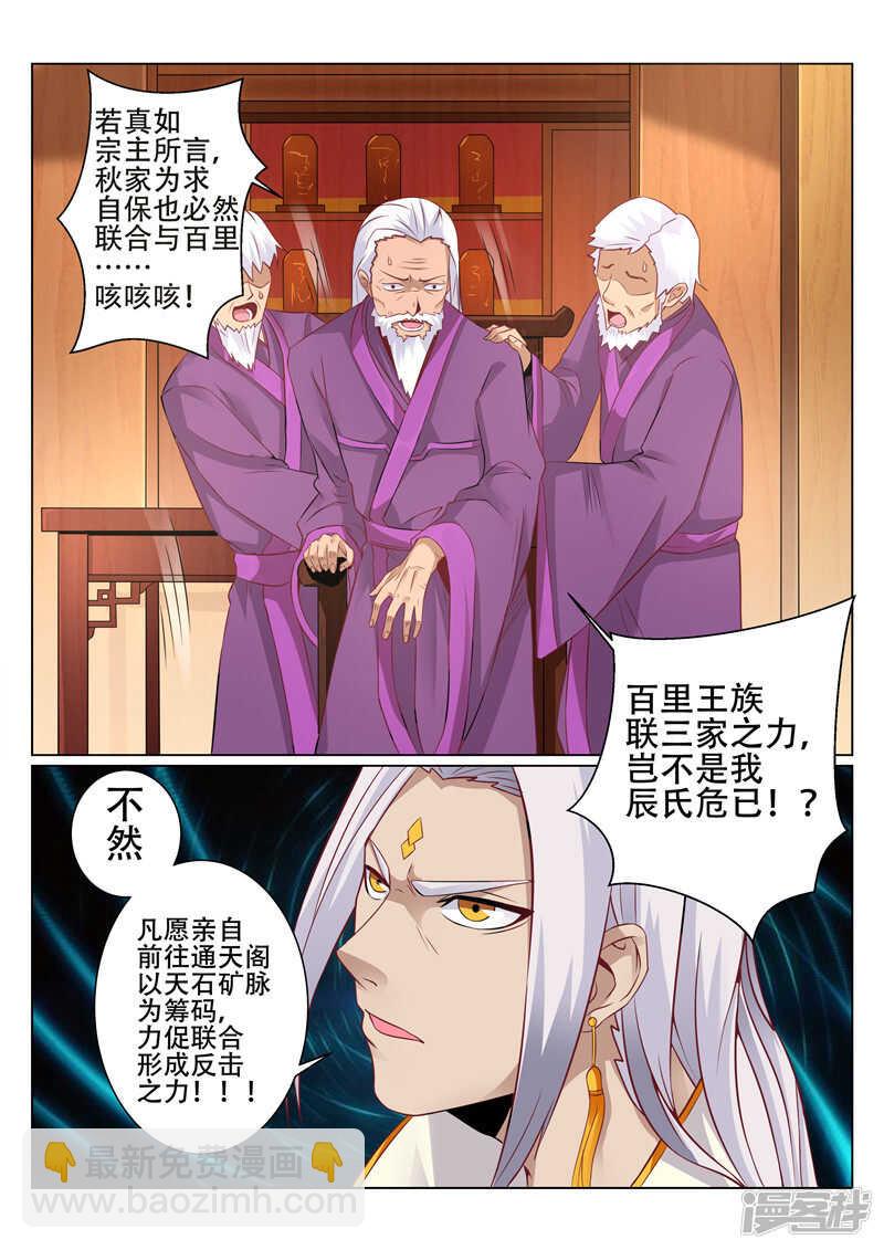 第88话 保存实力-第89话