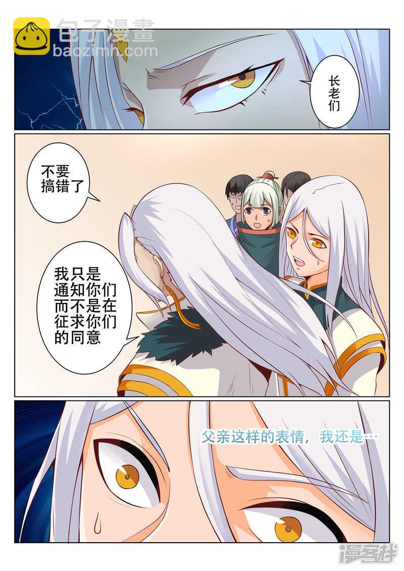 第88话 保存实力-第89话