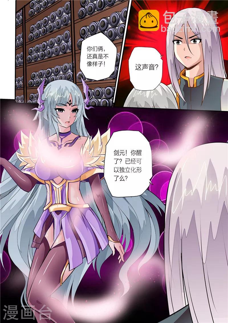 第10话 天极武技-第11话