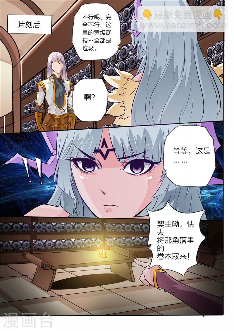 第10话 天极武技-第11话