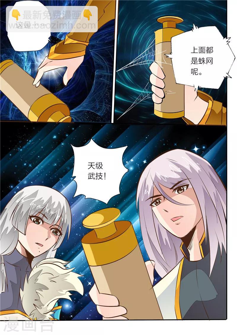 第10话 天极武技-第11话