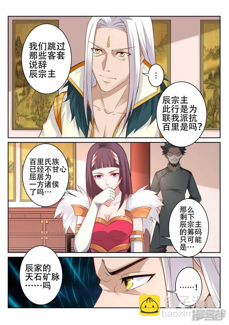 第90话 辰宗祠-第91话