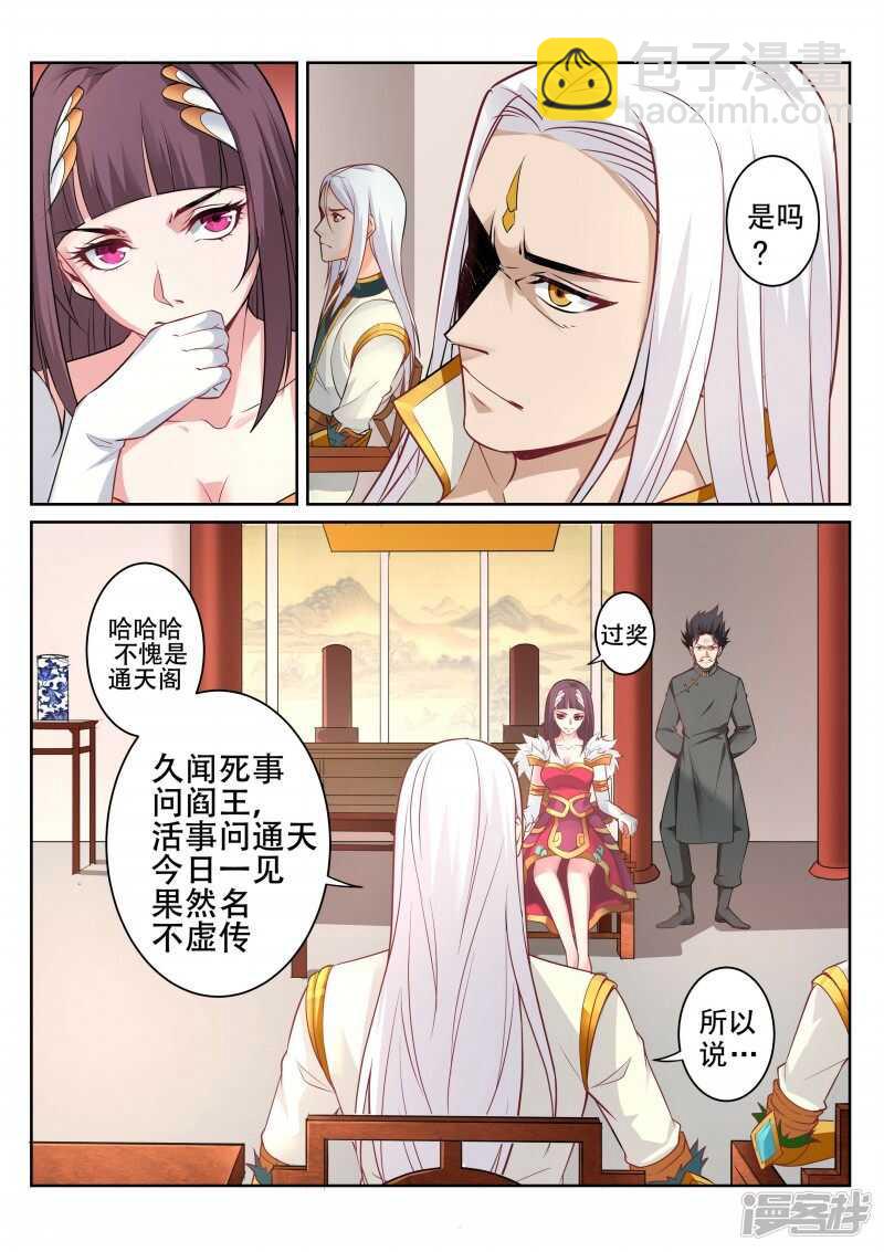 第90话 辰宗祠-第91话