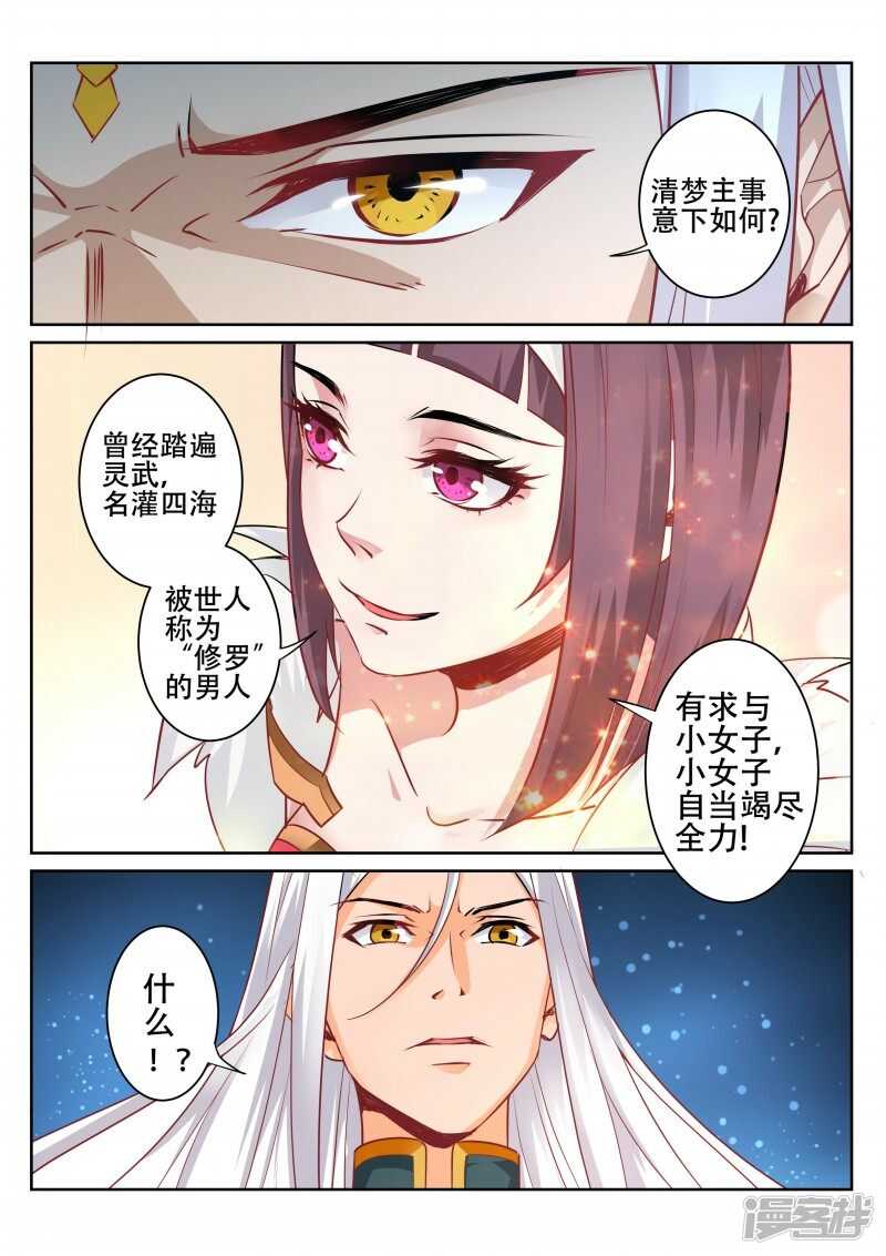 第90话 辰宗祠-第91话