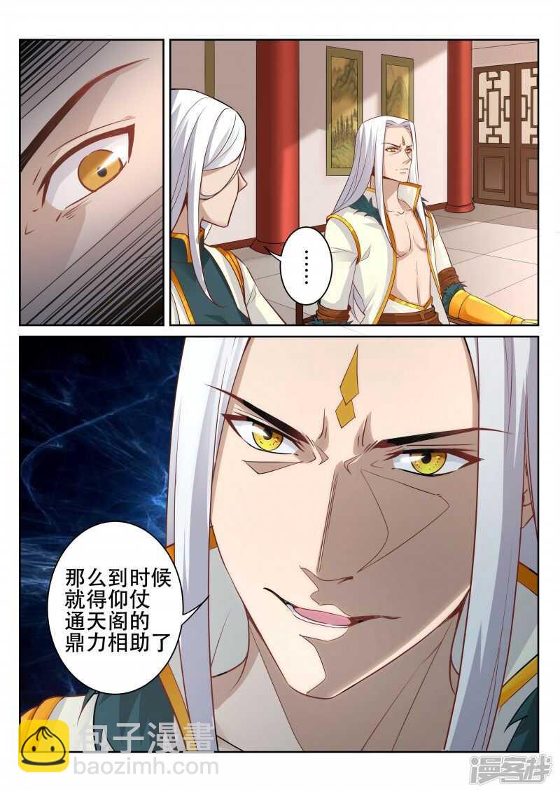 第90话 辰宗祠-第91话