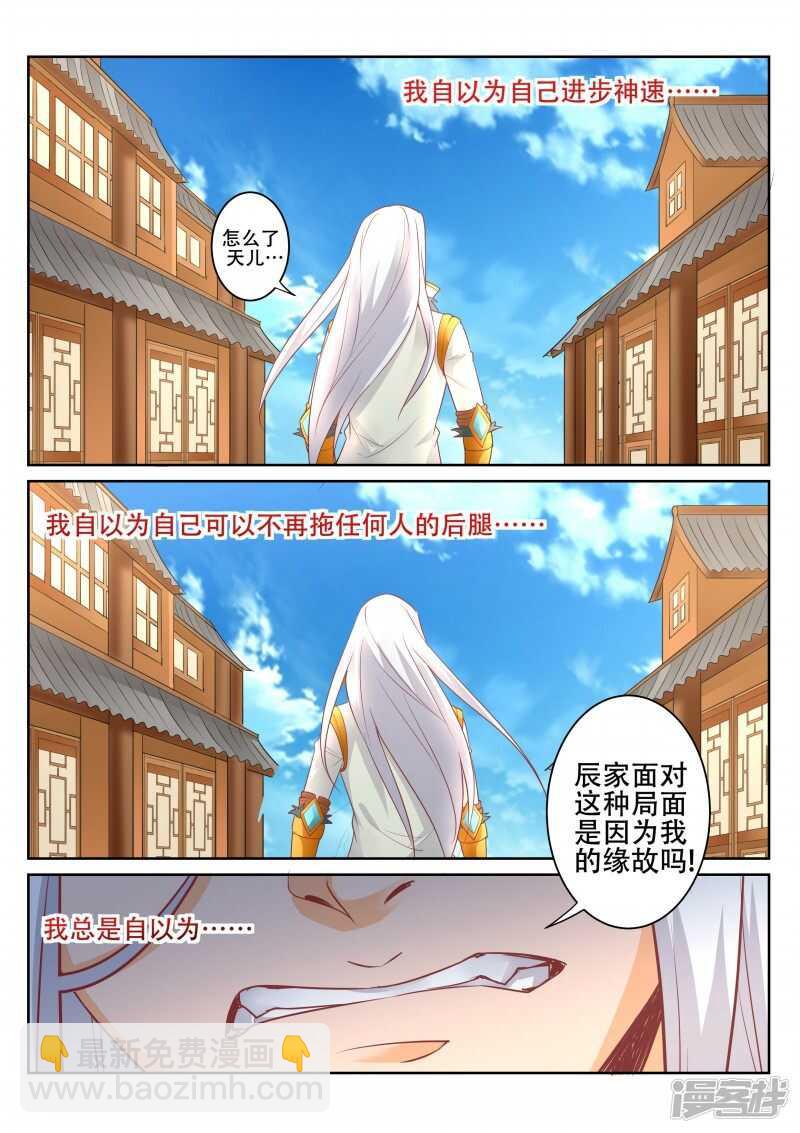 第90话 辰宗祠-第91话