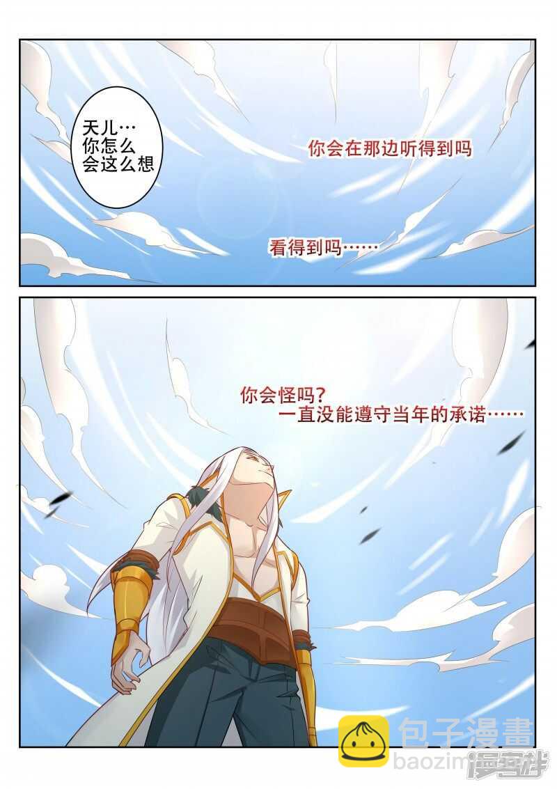 第90话 辰宗祠-第91话