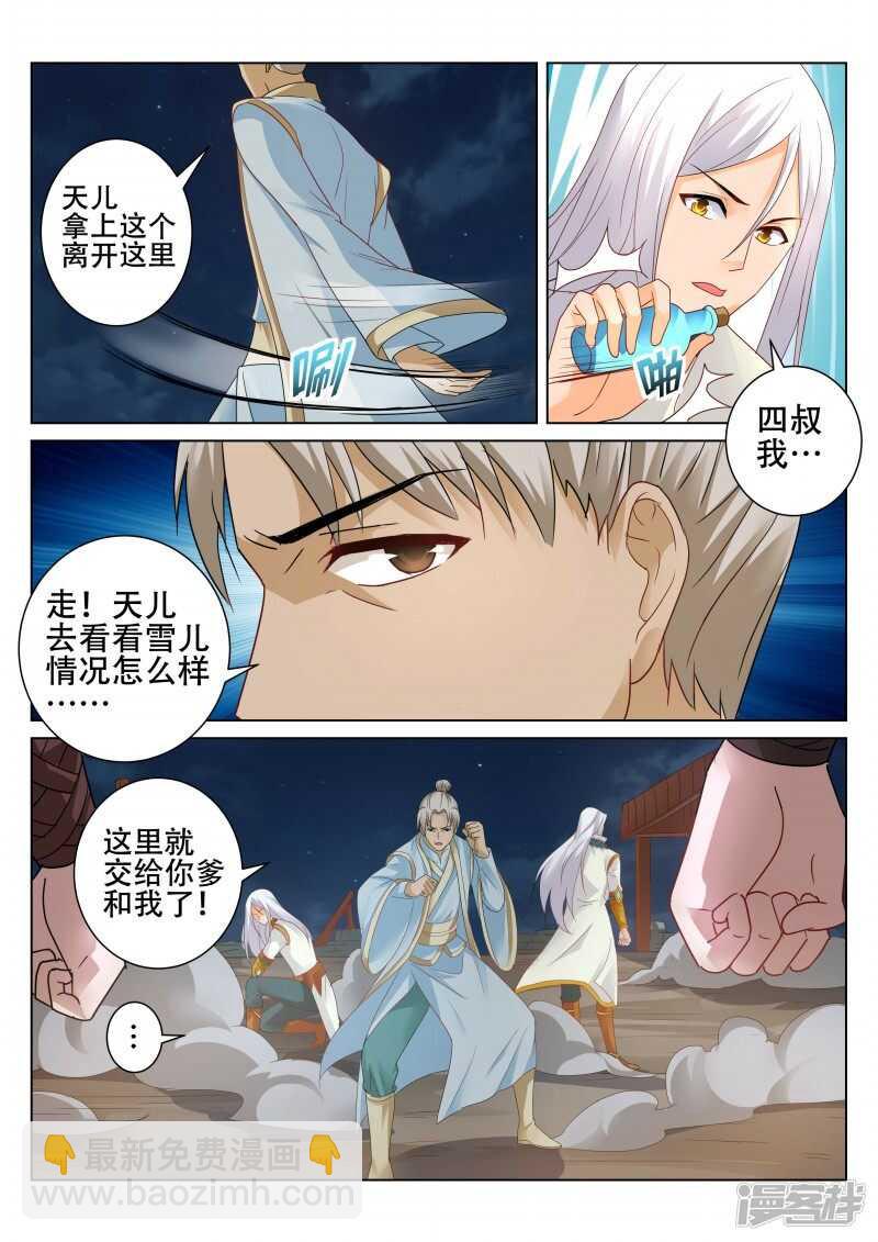 第96话 剑四式-第97话