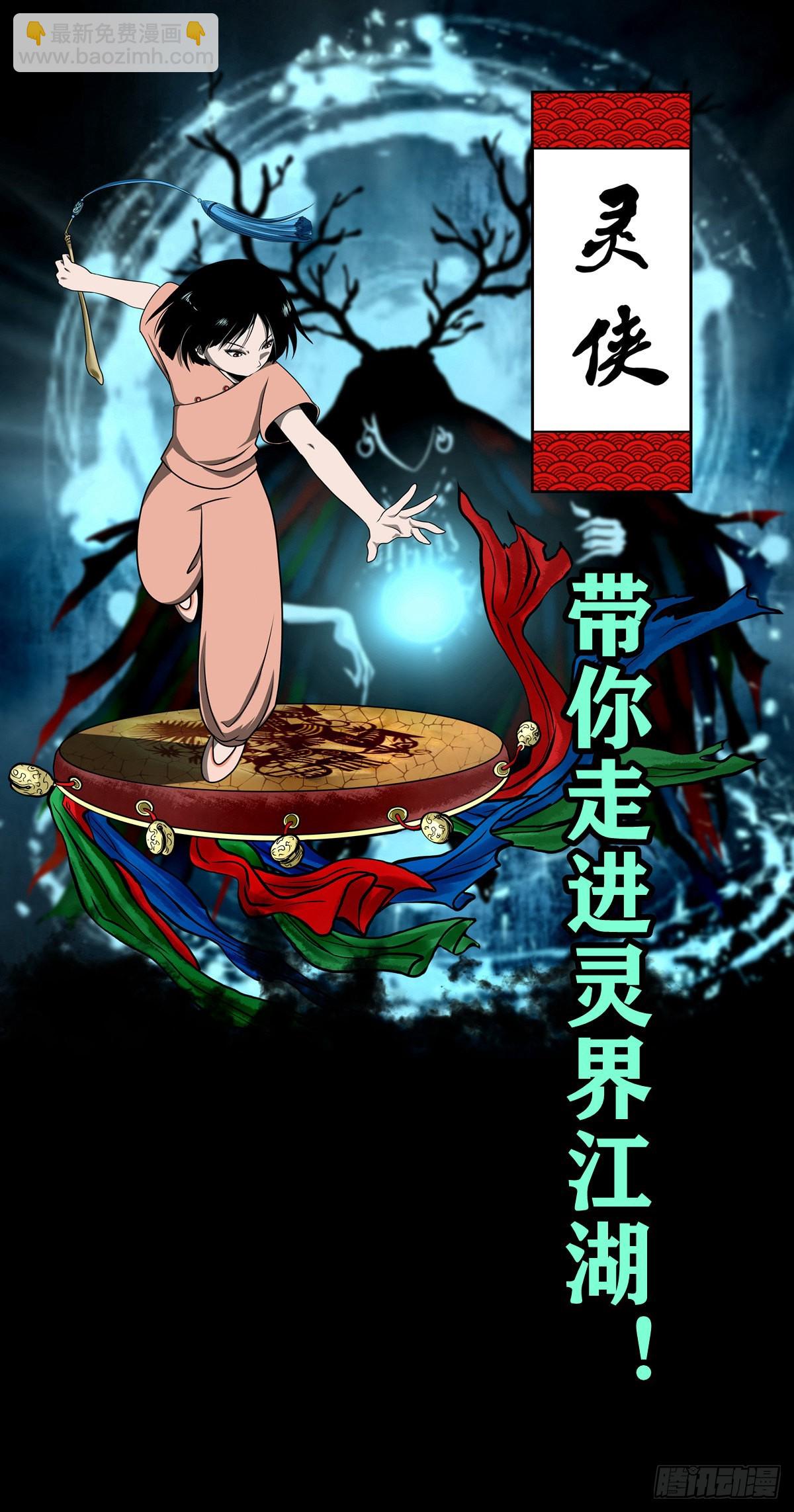 🍔灵侠 预告 第21页