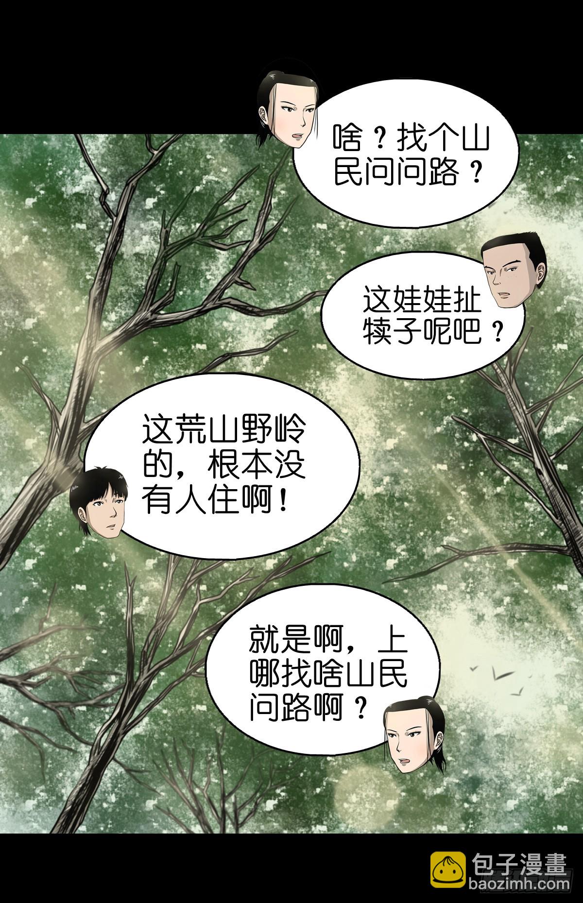🍔灵侠 【玖】吊桥妖雾 第10页