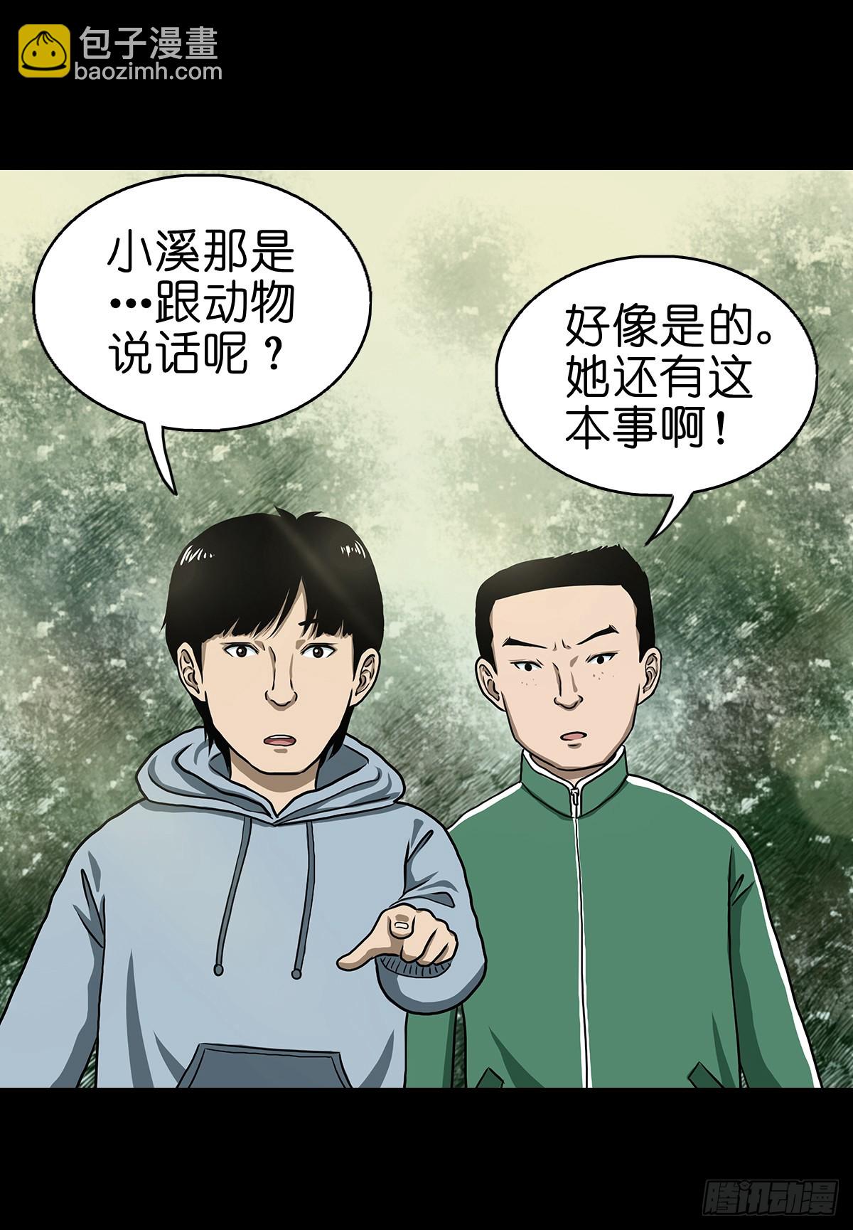 🍔灵侠 【玖】吊桥妖雾 第15页