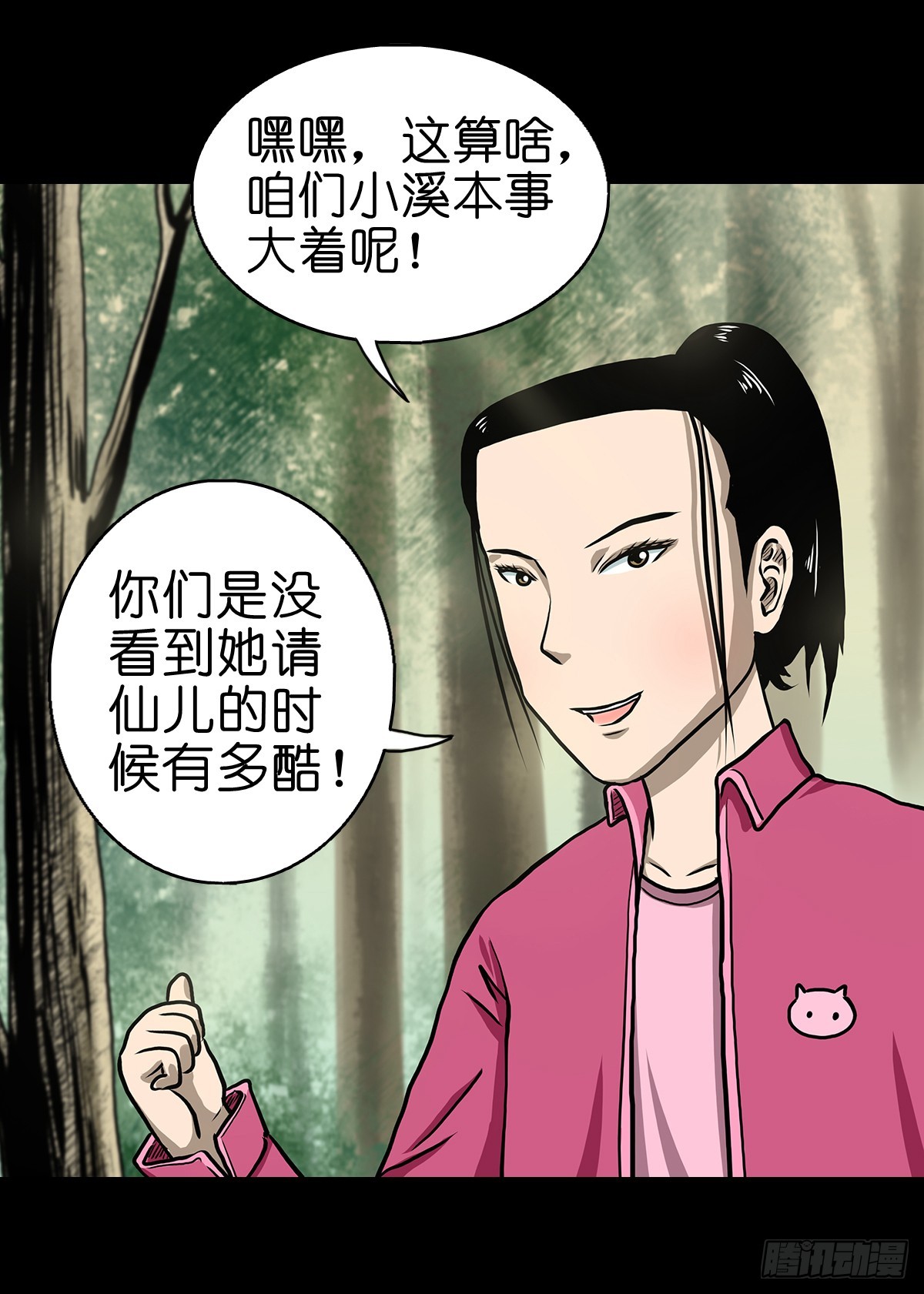 🍔灵侠 【玖】吊桥妖雾 第16页