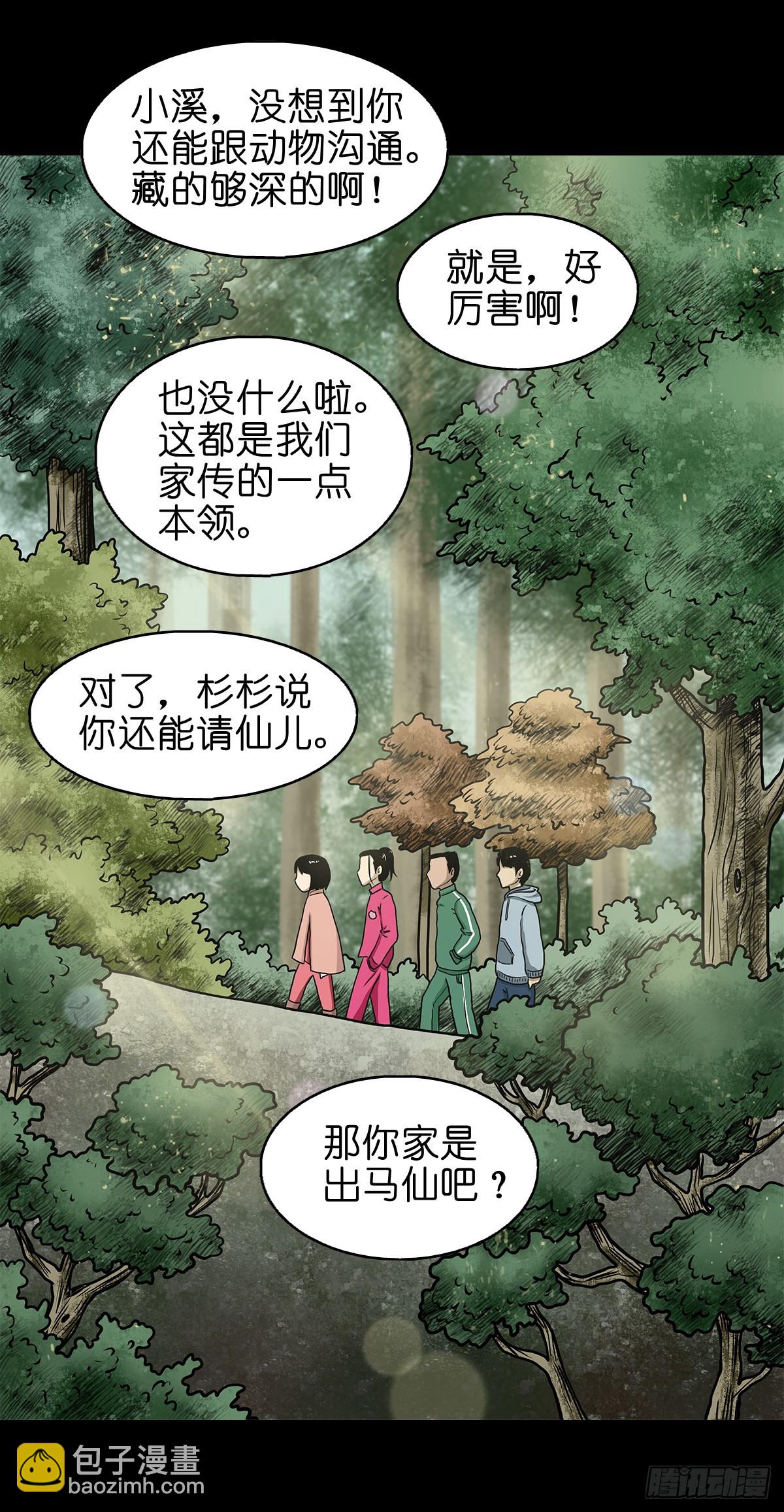 🍔灵侠 【玖】吊桥妖雾 第18页