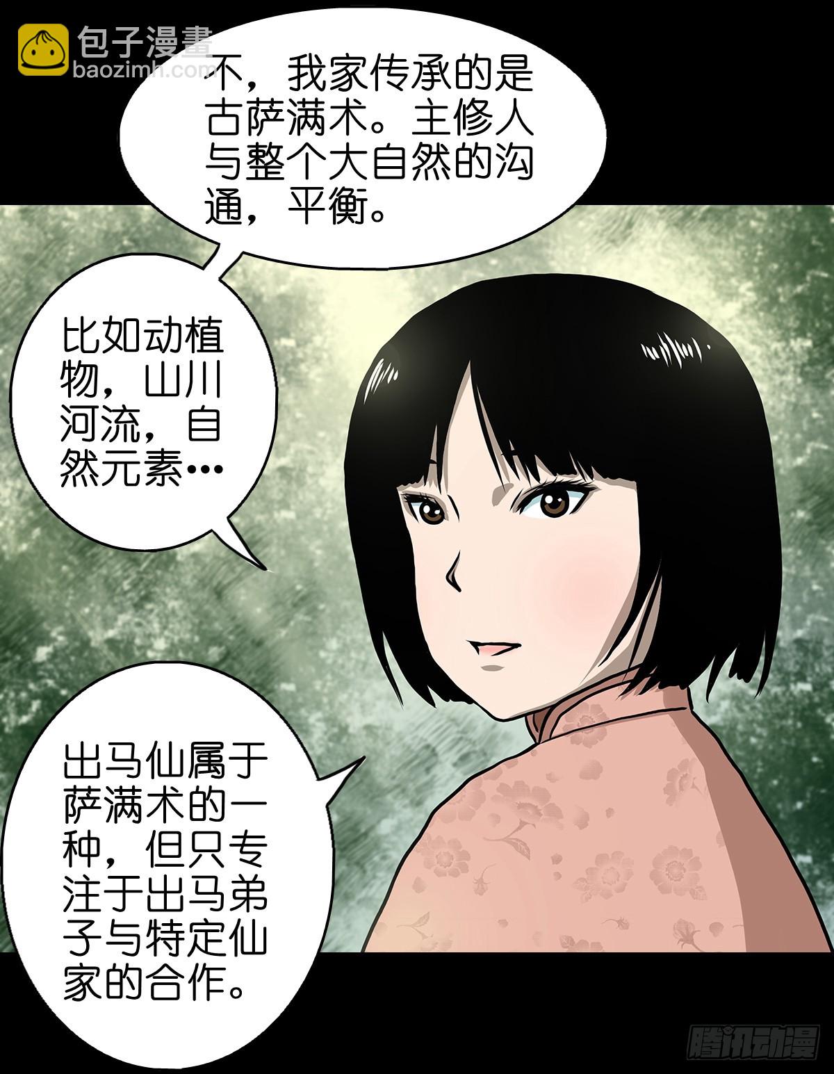 🍔灵侠 【玖】吊桥妖雾 第19页