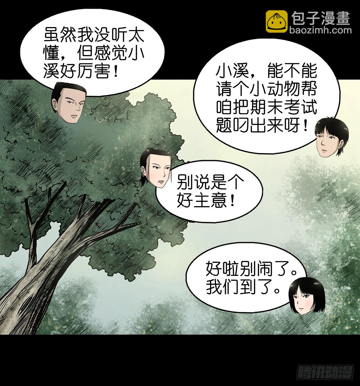🍔灵侠 【玖】吊桥妖雾 第20页