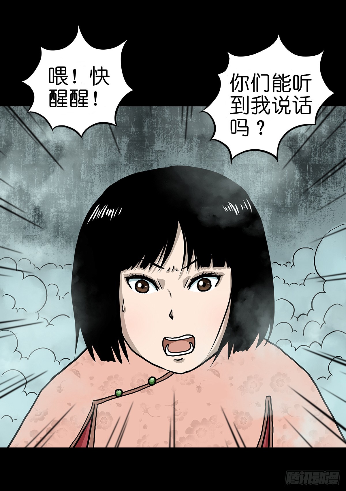 🍔灵侠 【玖】吊桥妖雾 第27页