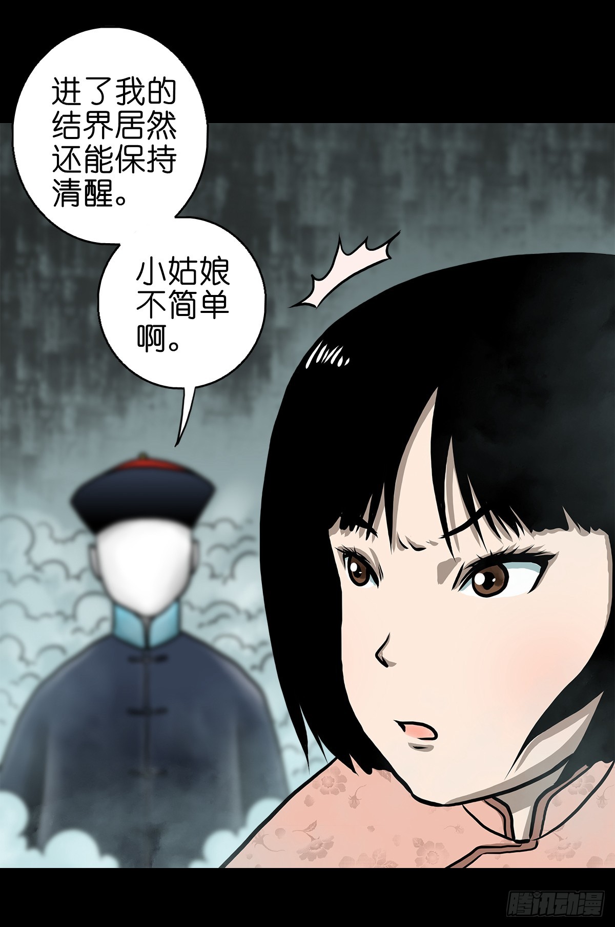 🍔灵侠 【玖】吊桥妖雾 第28页