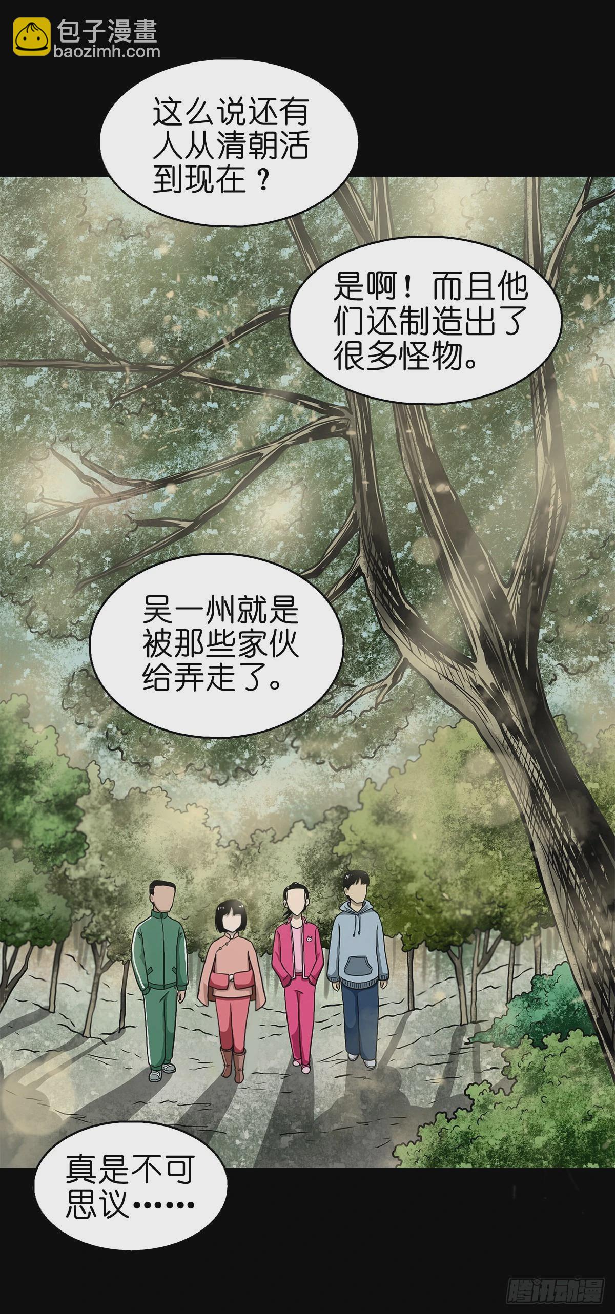🍔灵侠 【玖】吊桥妖雾 第3页