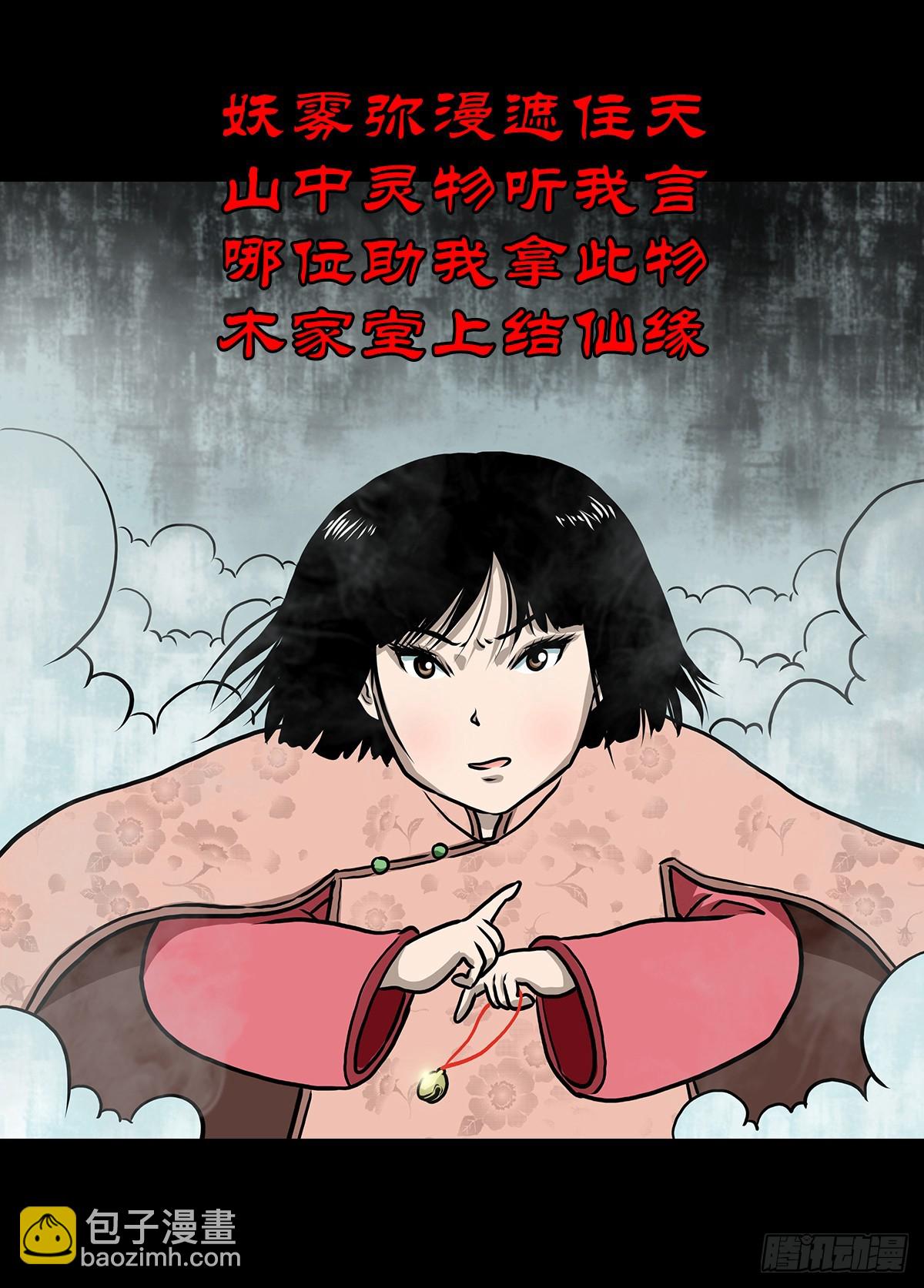 🍔灵侠 【玖】吊桥妖雾 第35页
