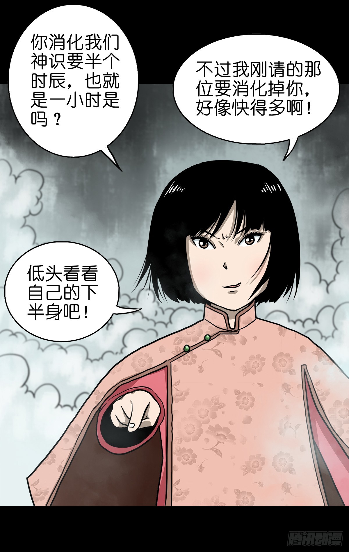 🍔灵侠 【玖】吊桥妖雾 第43页