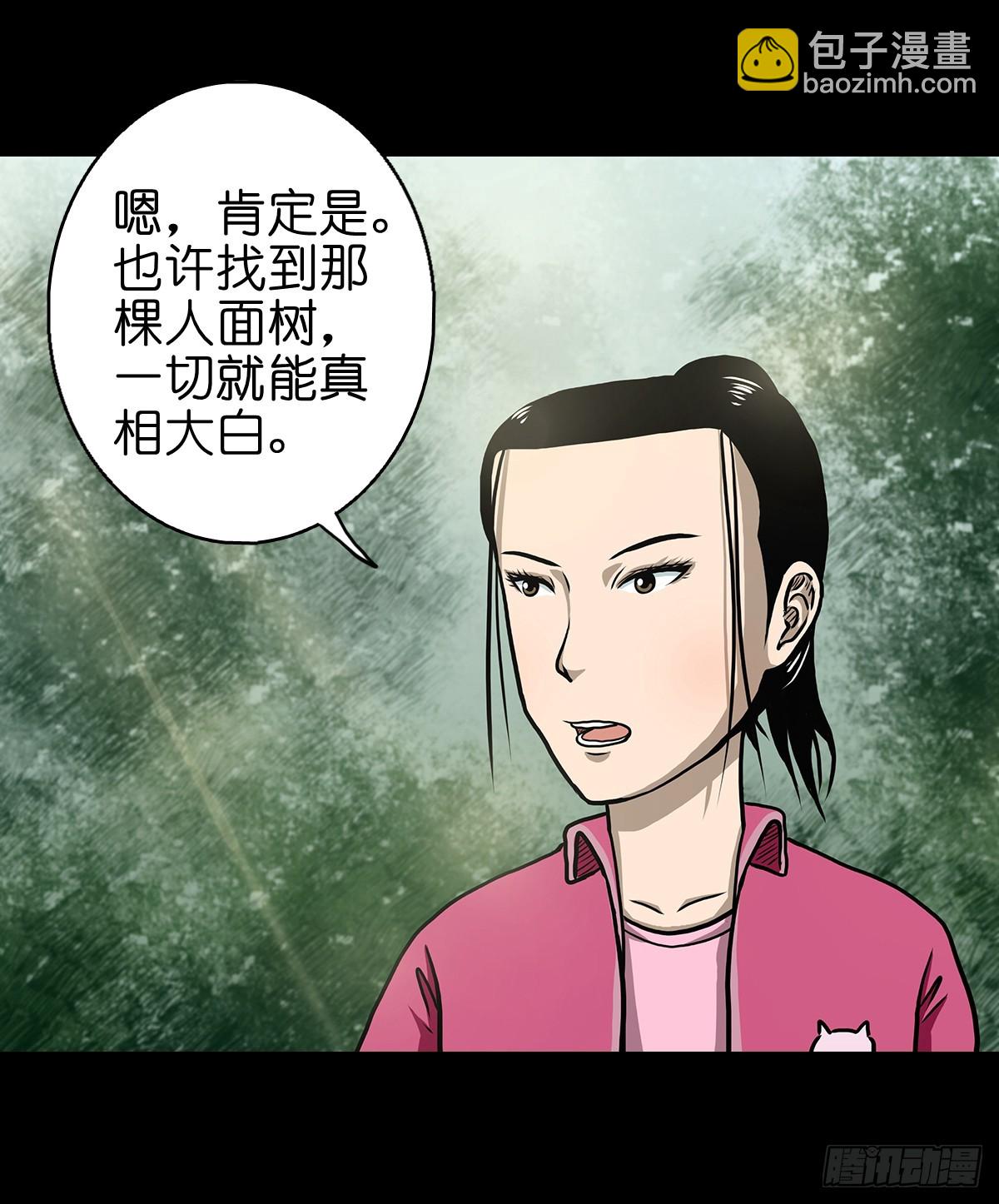 🍔灵侠 【玖】吊桥妖雾 第5页