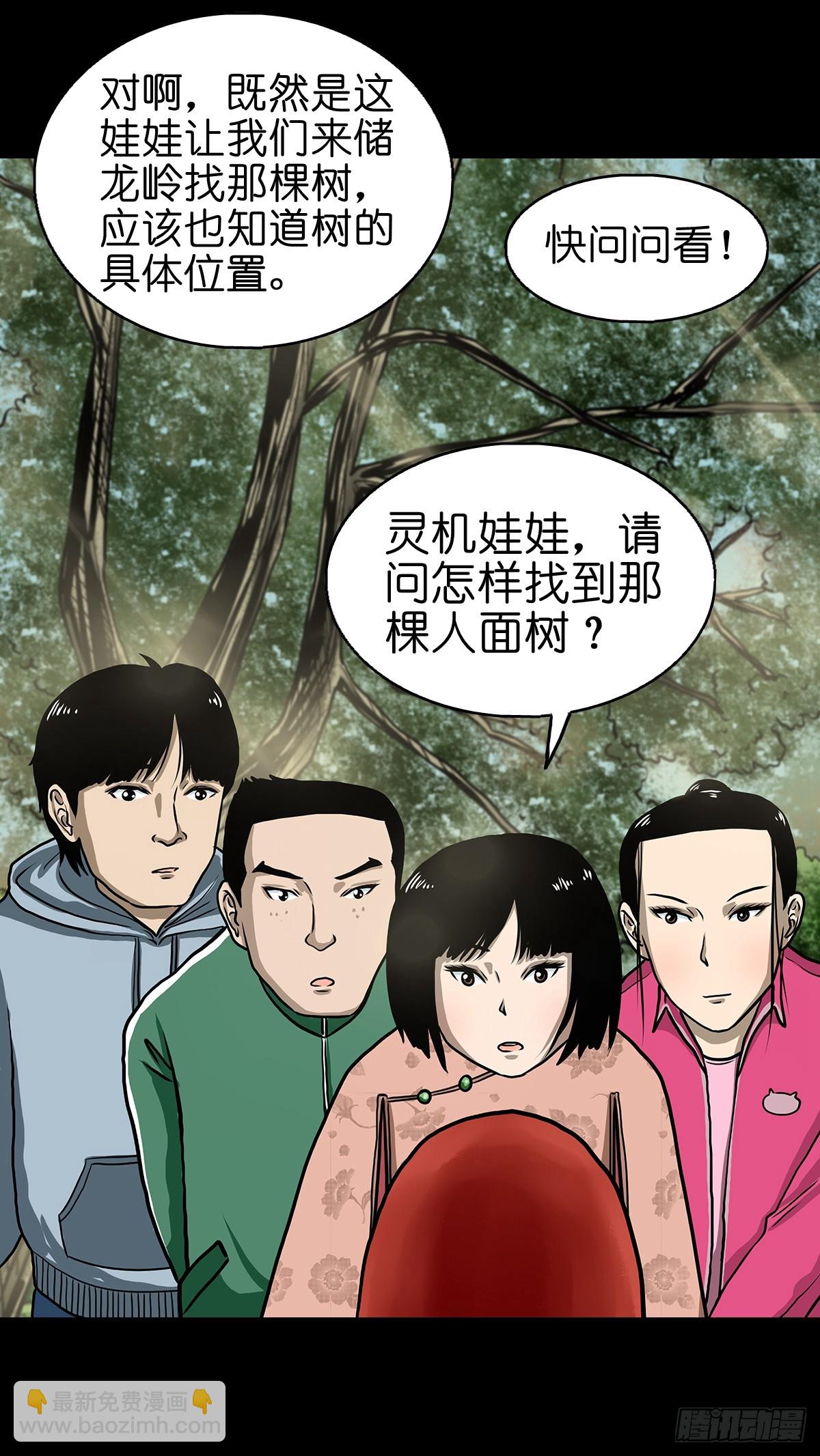 🍔灵侠 【玖】吊桥妖雾 第8页