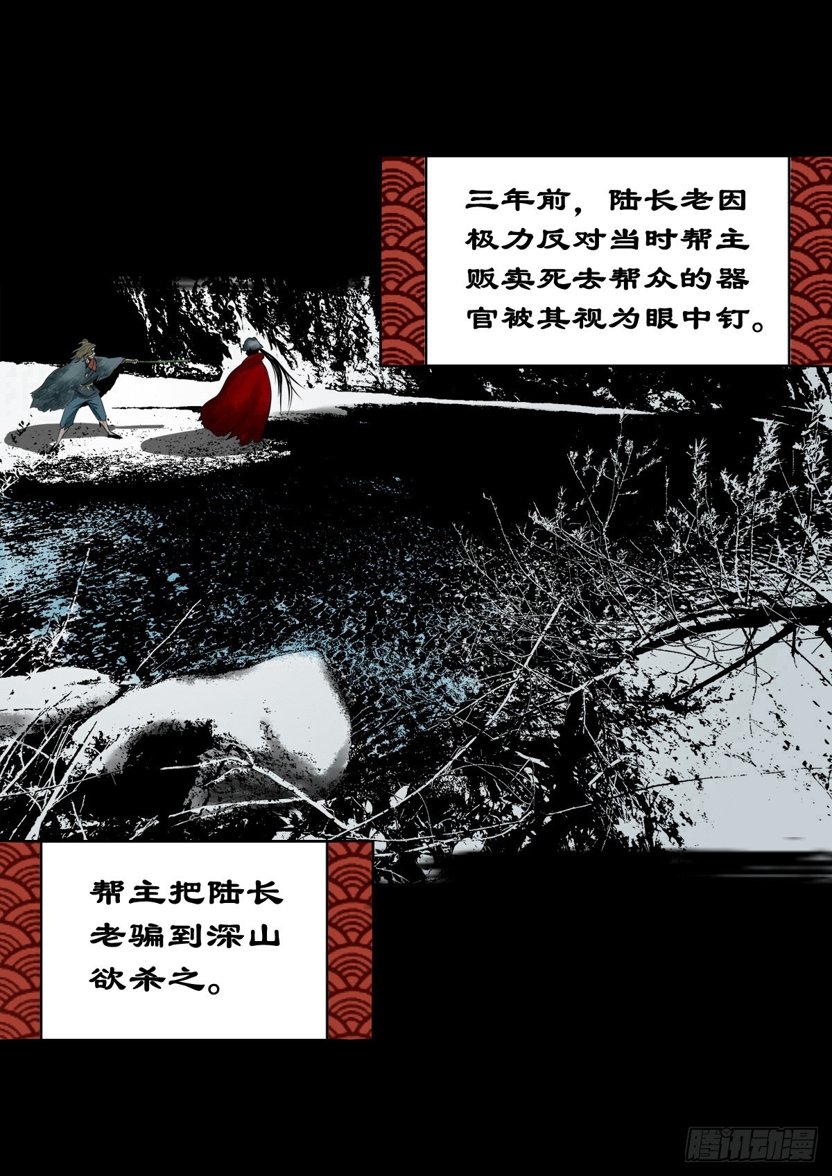 🍔灵侠 【玖拾叁】义绝忠分 第2页